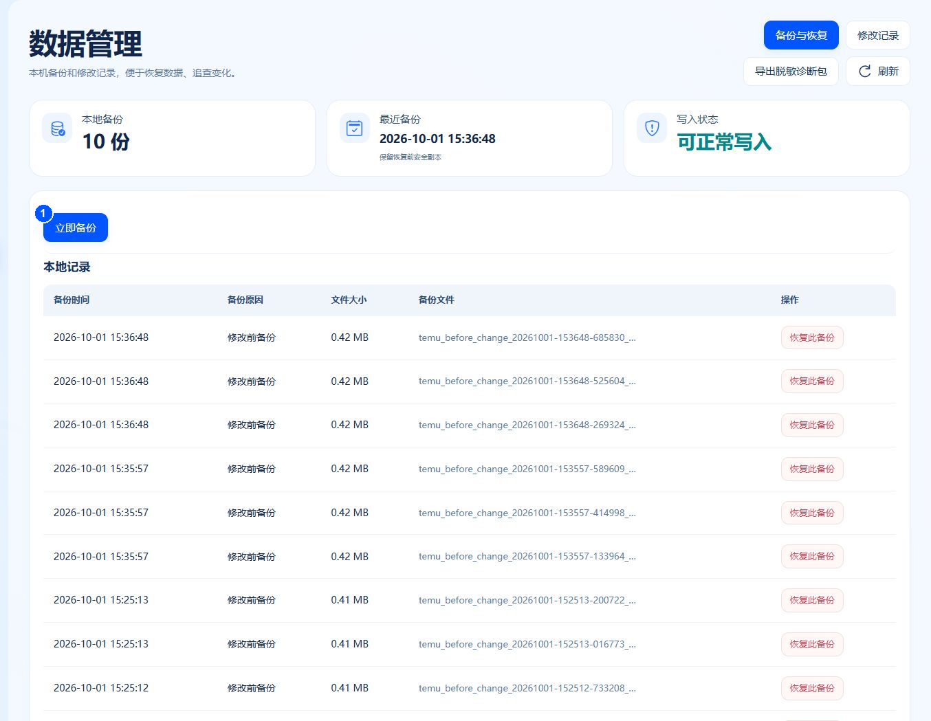 设置 → 数据管理 → 备份与恢复。①立即备份；图中路径和数据均为示意。