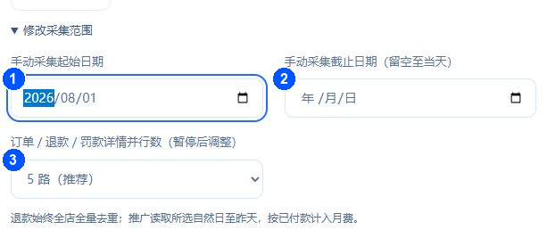 范围设置：①起始日期；②截止日期；③详情并行数。