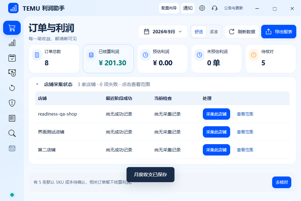 首页采集状态：成功阶段与当前失败分开显示，处理按钮直接定位店铺。