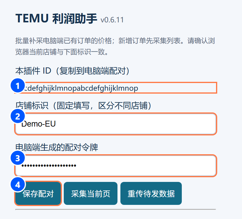 插件配对：①复制实际 ID → ②填写店铺标识 → ③粘贴令牌 → ④保存。图中 ID 和令牌均为无效示意值。