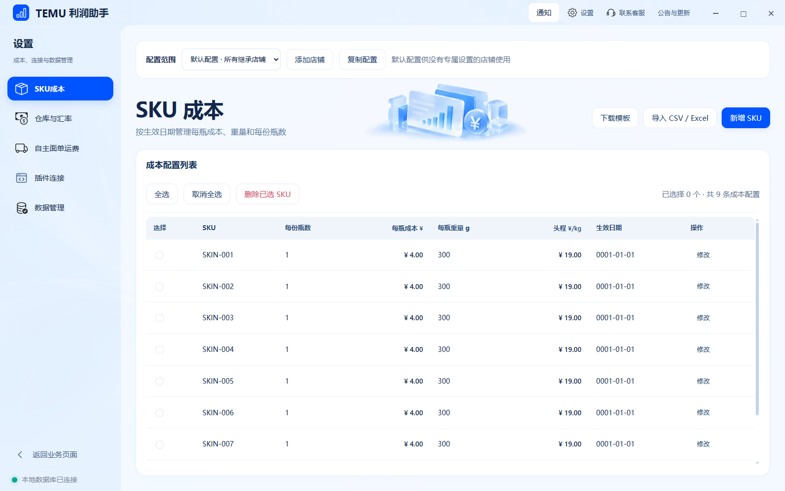 配置范围决定当前修改作用于哪个店铺；复制前核对来源与目标。
